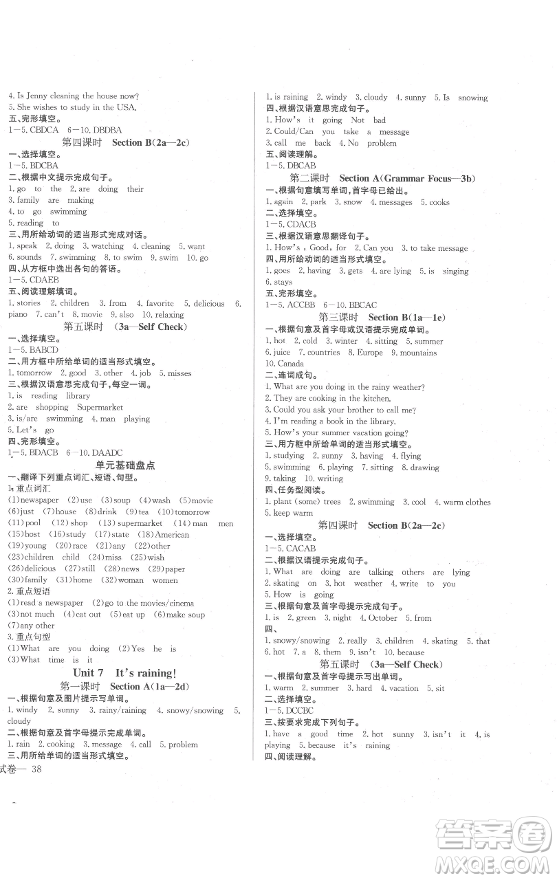 長(zhǎng)江少年兒童出版社2023思維新觀察七年級(jí)下冊(cè)英語人教版參考答案