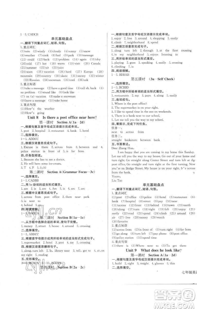 長(zhǎng)江少年兒童出版社2023思維新觀察七年級(jí)下冊(cè)英語人教版參考答案