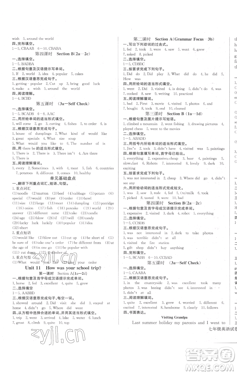長(zhǎng)江少年兒童出版社2023思維新觀察七年級(jí)下冊(cè)英語人教版參考答案