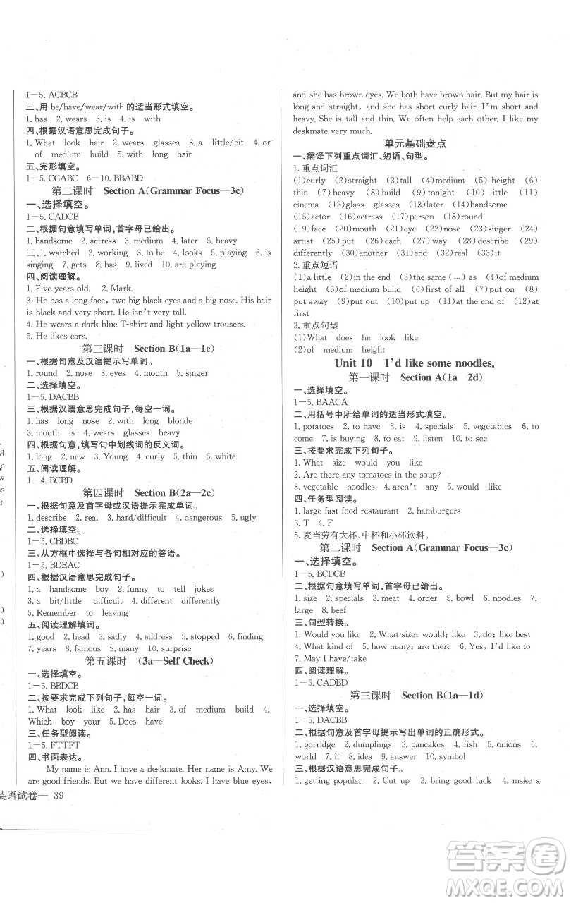 長(zhǎng)江少年兒童出版社2023思維新觀察七年級(jí)下冊(cè)英語人教版參考答案