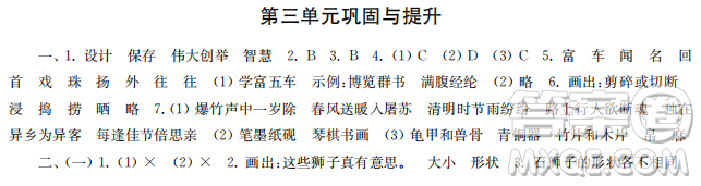 時(shí)代學(xué)習(xí)報(bào)語文周刊2022-2023學(xué)年度三年級(jí)第二學(xué)期鞏固與提升參考答案