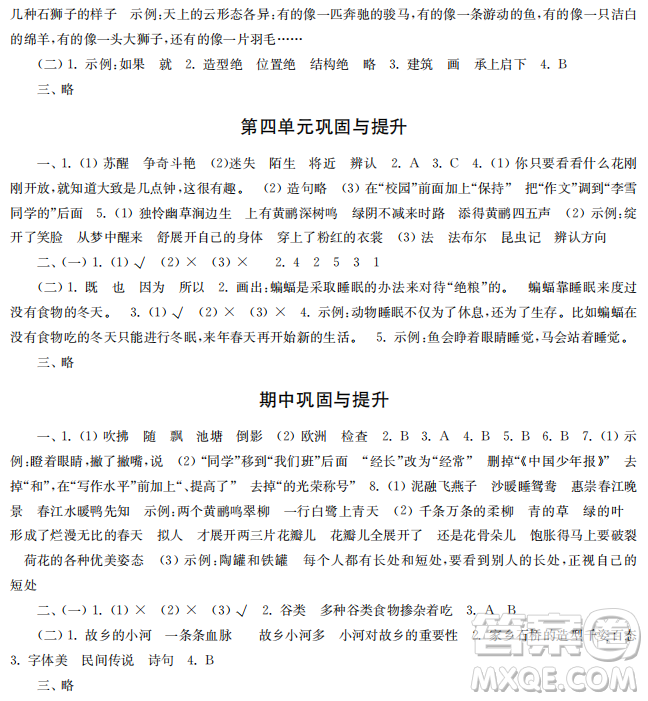 時(shí)代學(xué)習(xí)報(bào)語文周刊2022-2023學(xué)年度三年級(jí)第二學(xué)期鞏固與提升參考答案