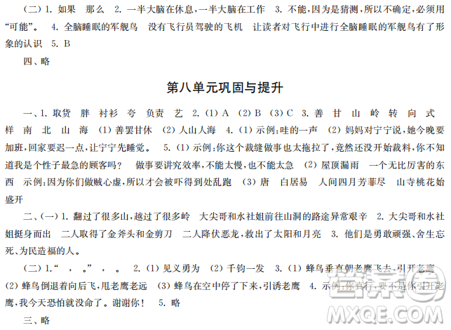 時(shí)代學(xué)習(xí)報(bào)語文周刊2022-2023學(xué)年度三年級(jí)第二學(xué)期鞏固與提升參考答案