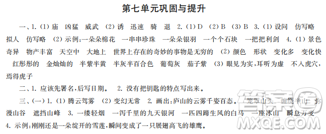 時(shí)代學(xué)習(xí)報(bào)語文周刊2022-2023學(xué)年度三年級(jí)第二學(xué)期鞏固與提升參考答案