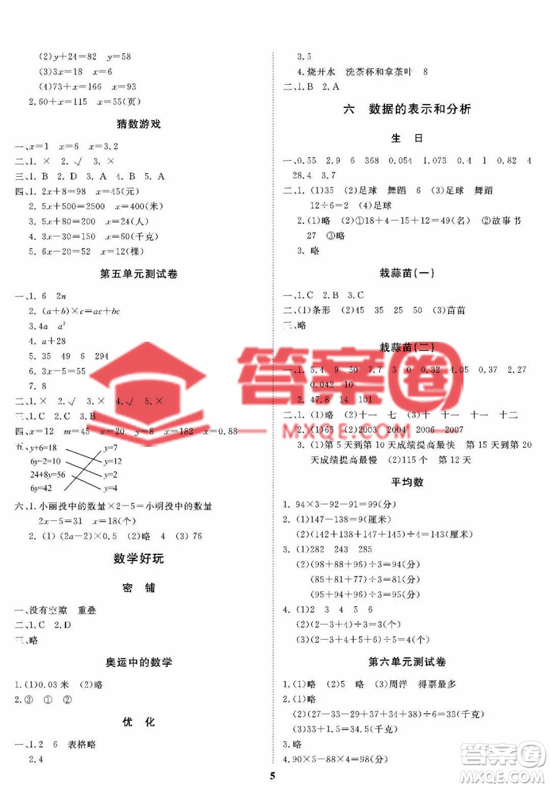大連理工大學(xué)出版社2023學(xué)案四年級下冊數(shù)學(xué)北師大版答案