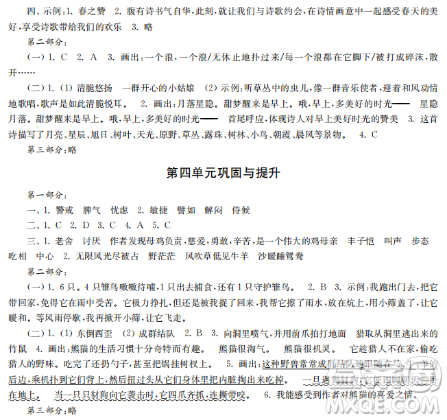 時代學(xué)習(xí)報語文周刊2022-2023學(xué)年度四年級第二學(xué)期鞏固與提升參考答案
