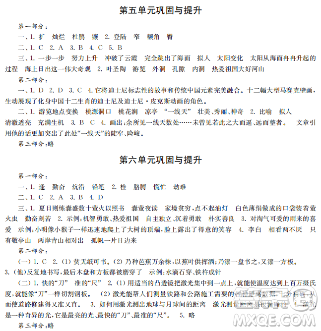 時代學(xué)習(xí)報語文周刊2022-2023學(xué)年度四年級第二學(xué)期鞏固與提升參考答案