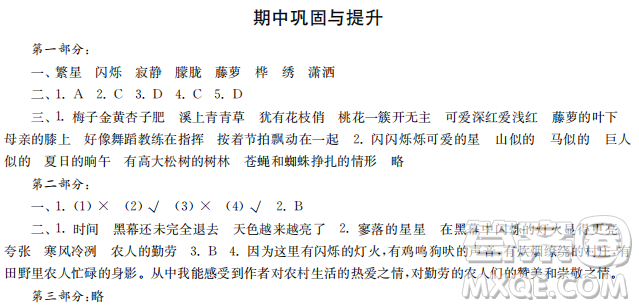 時代學(xué)習(xí)報語文周刊2022-2023學(xué)年度四年級第二學(xué)期鞏固與提升參考答案