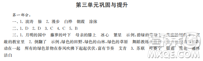 時代學(xué)習(xí)報語文周刊2022-2023學(xué)年度四年級第二學(xué)期鞏固與提升參考答案