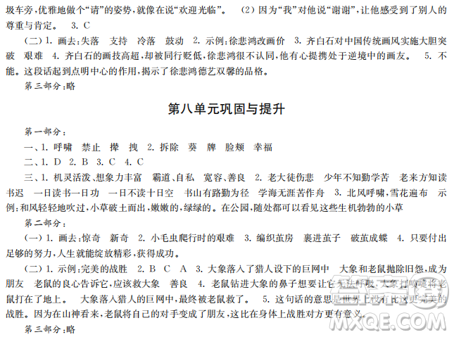 時代學(xué)習(xí)報語文周刊2022-2023學(xué)年度四年級第二學(xué)期鞏固與提升參考答案