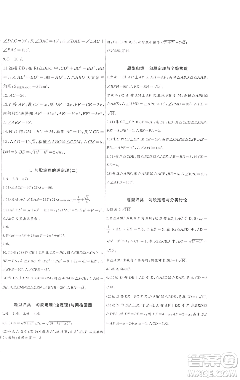長(zhǎng)江少年兒童出版社2023思維新觀察八年級(jí)下冊(cè)數(shù)學(xué)人教版參考答案