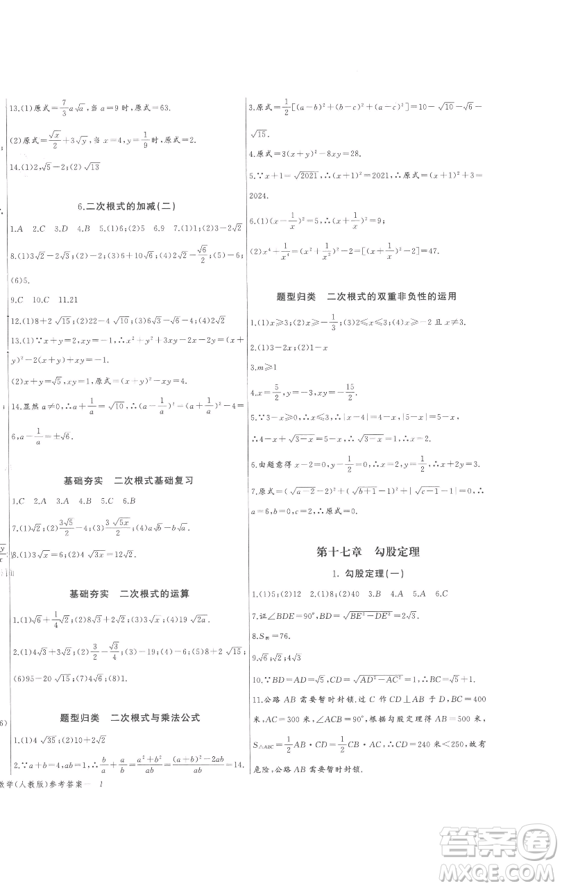 長(zhǎng)江少年兒童出版社2023思維新觀察八年級(jí)下冊(cè)數(shù)學(xué)人教版參考答案