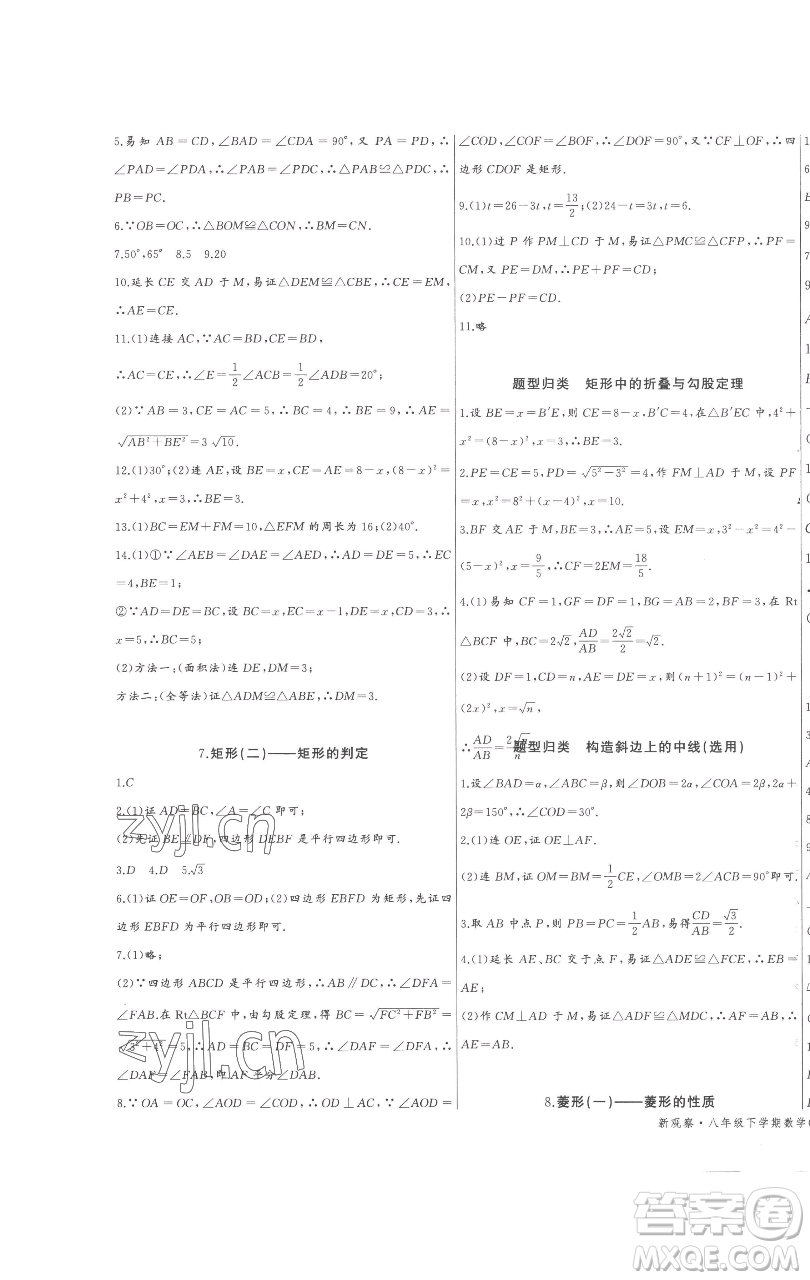 長(zhǎng)江少年兒童出版社2023思維新觀察八年級(jí)下冊(cè)數(shù)學(xué)人教版參考答案