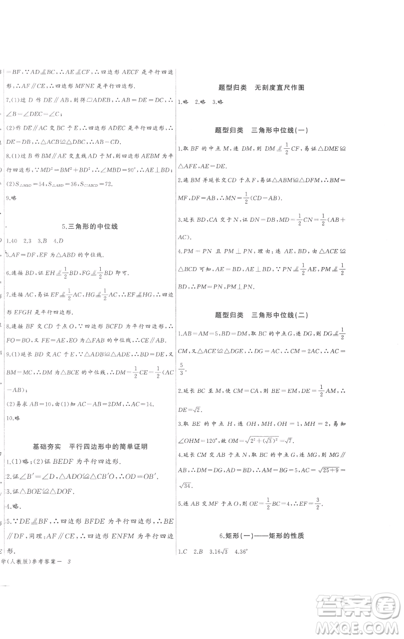 長(zhǎng)江少年兒童出版社2023思維新觀察八年級(jí)下冊(cè)數(shù)學(xué)人教版參考答案