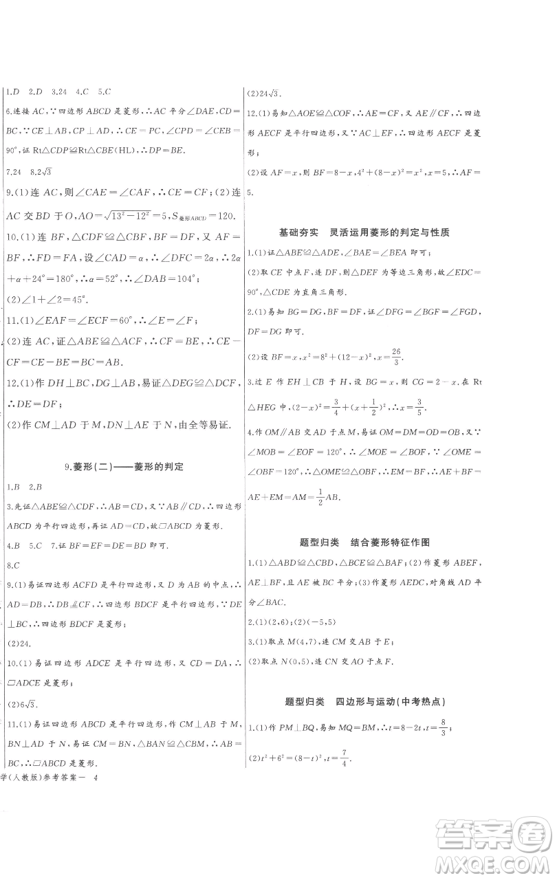 長(zhǎng)江少年兒童出版社2023思維新觀察八年級(jí)下冊(cè)數(shù)學(xué)人教版參考答案