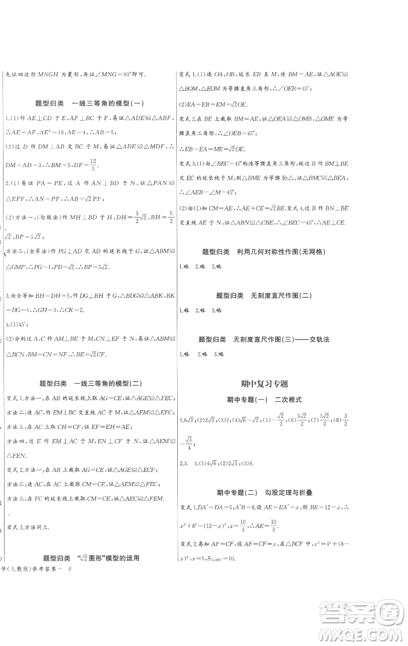 長(zhǎng)江少年兒童出版社2023思維新觀察八年級(jí)下冊(cè)數(shù)學(xué)人教版參考答案