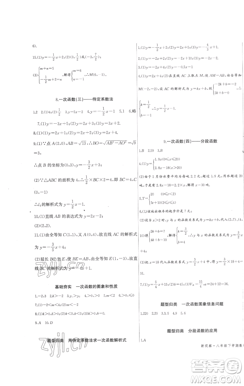 長(zhǎng)江少年兒童出版社2023思維新觀察八年級(jí)下冊(cè)數(shù)學(xué)人教版參考答案