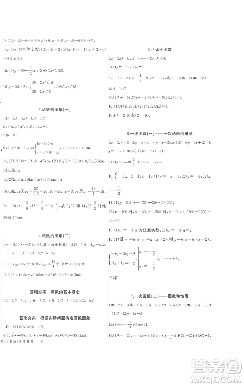 長(zhǎng)江少年兒童出版社2023思維新觀察八年級(jí)下冊(cè)數(shù)學(xué)人教版參考答案