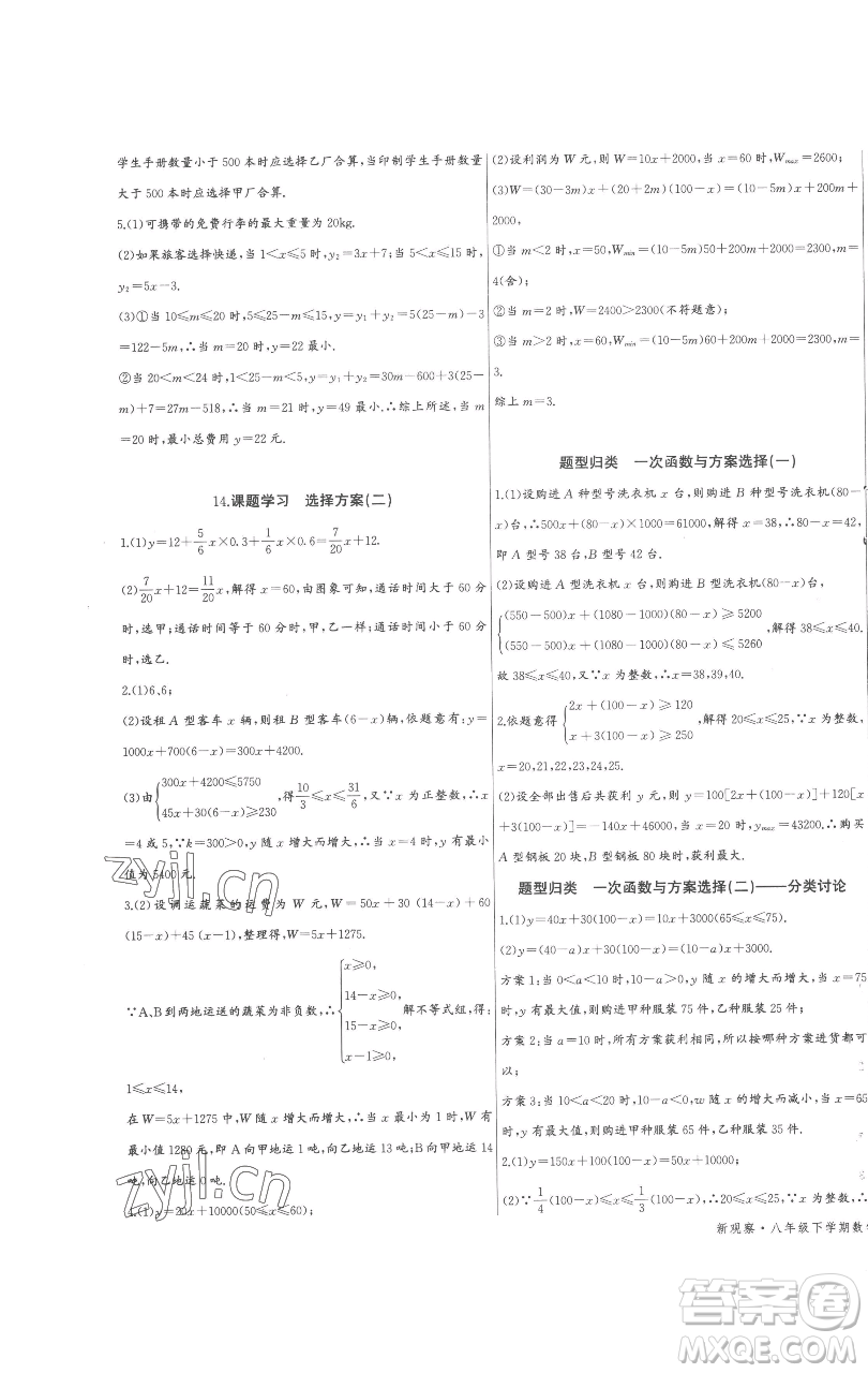 長(zhǎng)江少年兒童出版社2023思維新觀察八年級(jí)下冊(cè)數(shù)學(xué)人教版參考答案