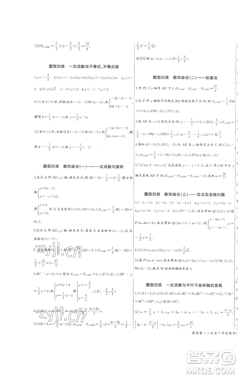 長(zhǎng)江少年兒童出版社2023思維新觀察八年級(jí)下冊(cè)數(shù)學(xué)人教版參考答案