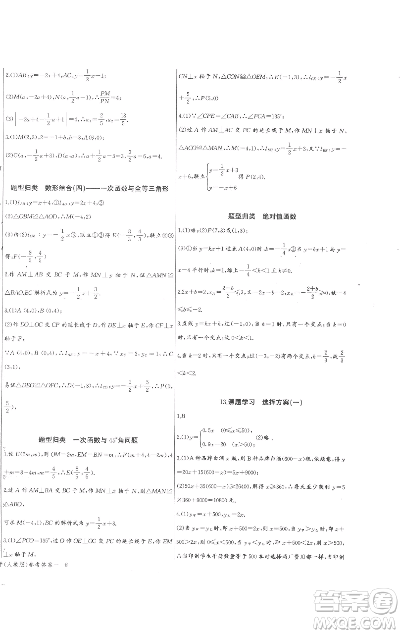 長(zhǎng)江少年兒童出版社2023思維新觀察八年級(jí)下冊(cè)數(shù)學(xué)人教版參考答案