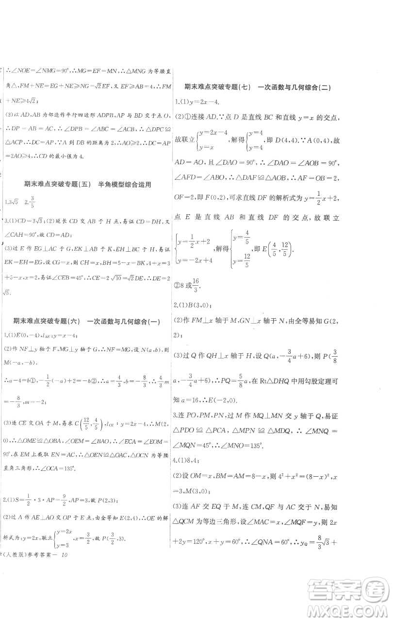 長(zhǎng)江少年兒童出版社2023思維新觀察八年級(jí)下冊(cè)數(shù)學(xué)人教版參考答案