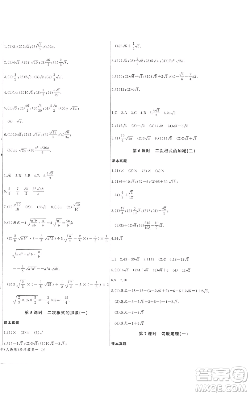 長(zhǎng)江少年兒童出版社2023思維新觀察八年級(jí)下冊(cè)數(shù)學(xué)人教版參考答案