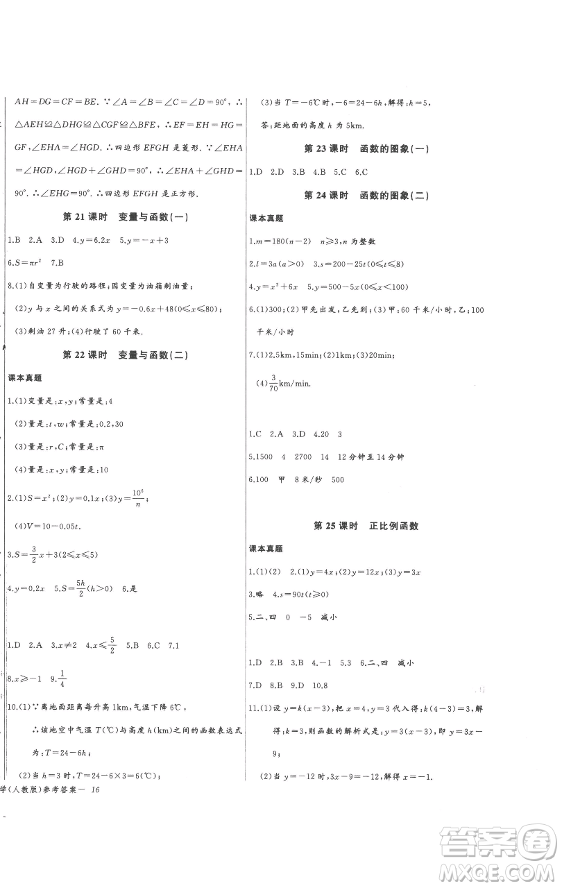 長(zhǎng)江少年兒童出版社2023思維新觀察八年級(jí)下冊(cè)數(shù)學(xué)人教版參考答案