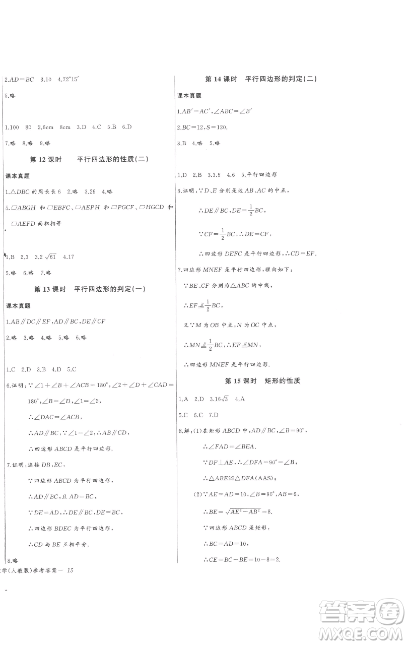 長(zhǎng)江少年兒童出版社2023思維新觀察八年級(jí)下冊(cè)數(shù)學(xué)人教版參考答案
