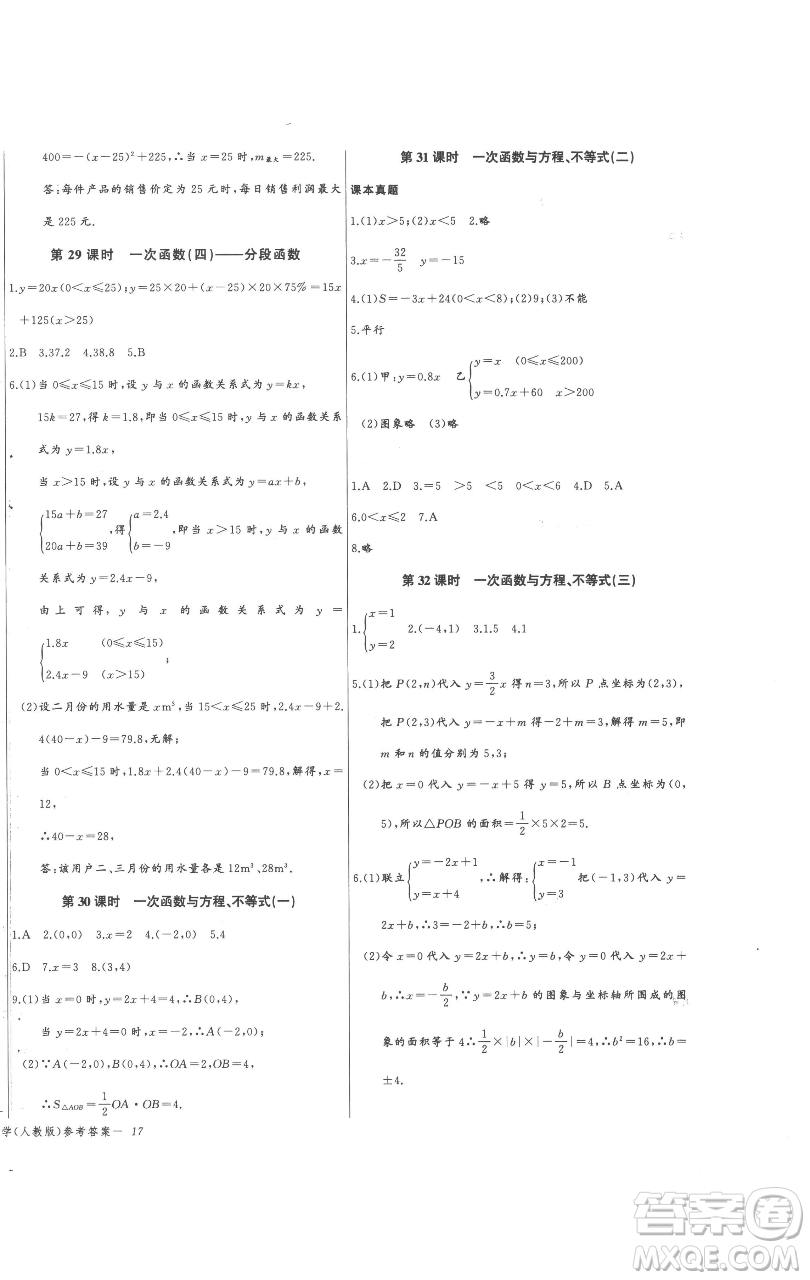 長(zhǎng)江少年兒童出版社2023思維新觀察八年級(jí)下冊(cè)數(shù)學(xué)人教版參考答案