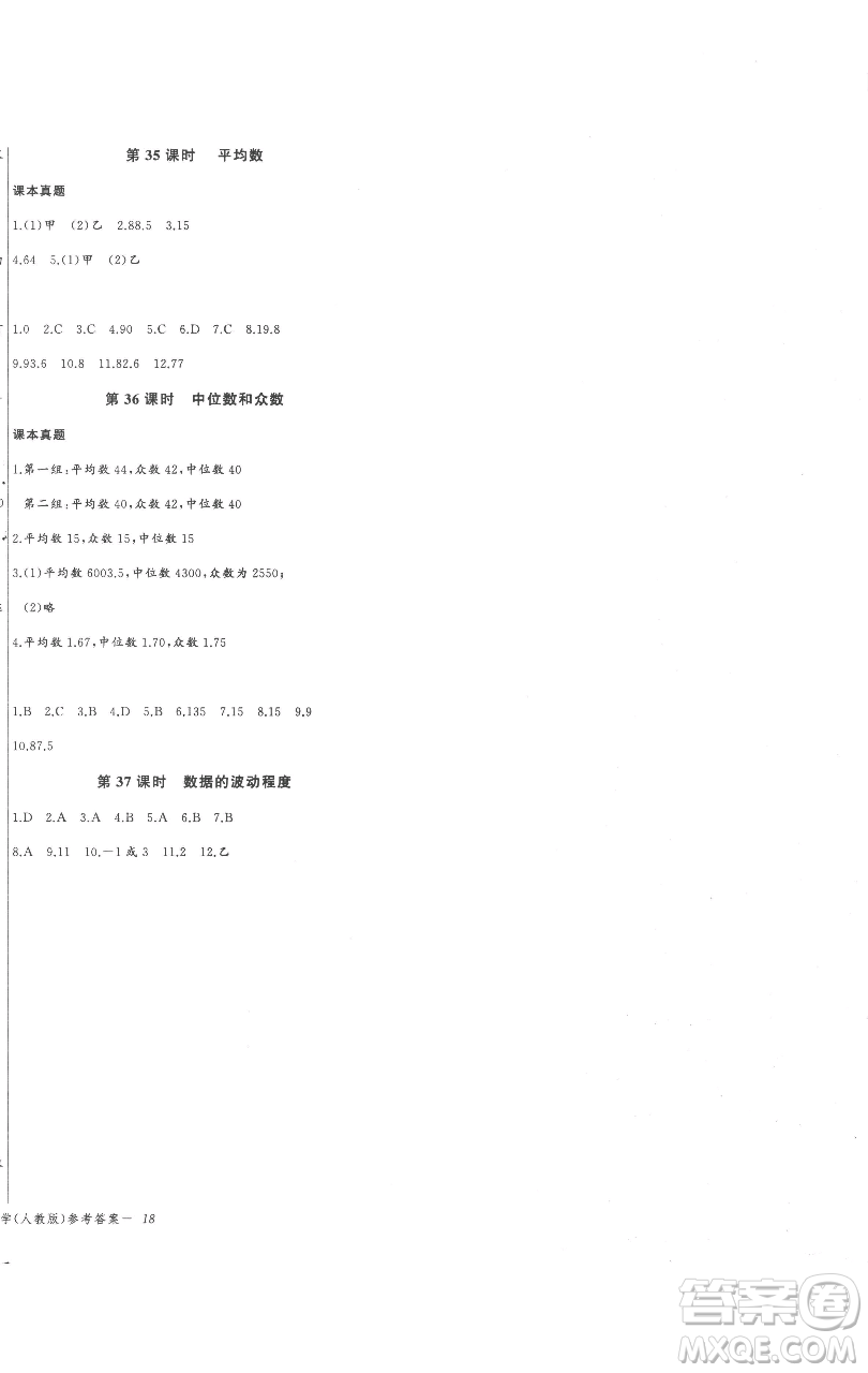 長(zhǎng)江少年兒童出版社2023思維新觀察八年級(jí)下冊(cè)數(shù)學(xué)人教版參考答案