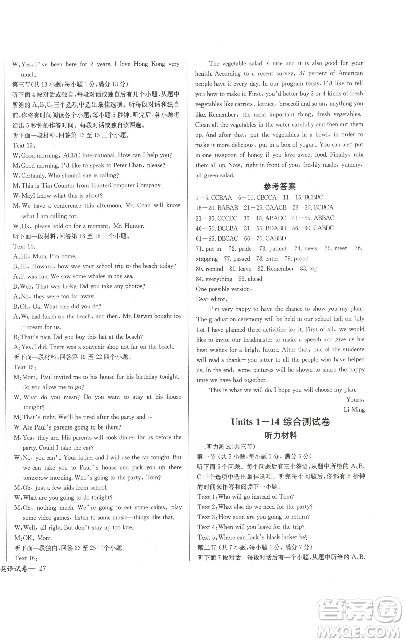 長江少年兒童出版社2023思維新觀察九年級下冊英語人教版參考答案