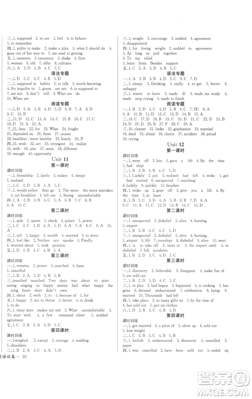 長江少年兒童出版社2023思維新觀察九年級下冊英語人教版參考答案