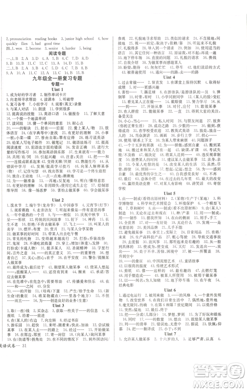 長江少年兒童出版社2023思維新觀察九年級下冊英語人教版參考答案