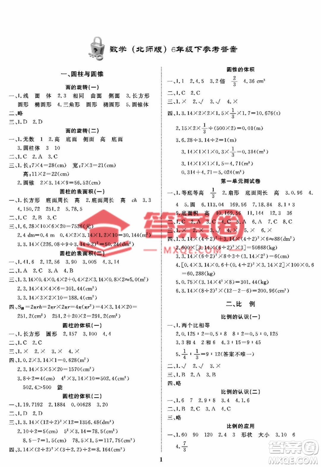 大連理工大學(xué)出版社2023學(xué)案六年級下冊數(shù)學(xué)北師大版答案