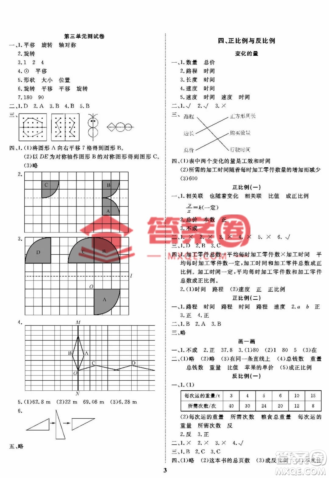 大連理工大學(xué)出版社2023學(xué)案六年級下冊數(shù)學(xué)北師大版答案