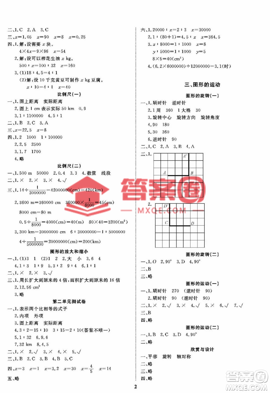 大連理工大學(xué)出版社2023學(xué)案六年級下冊數(shù)學(xué)北師大版答案