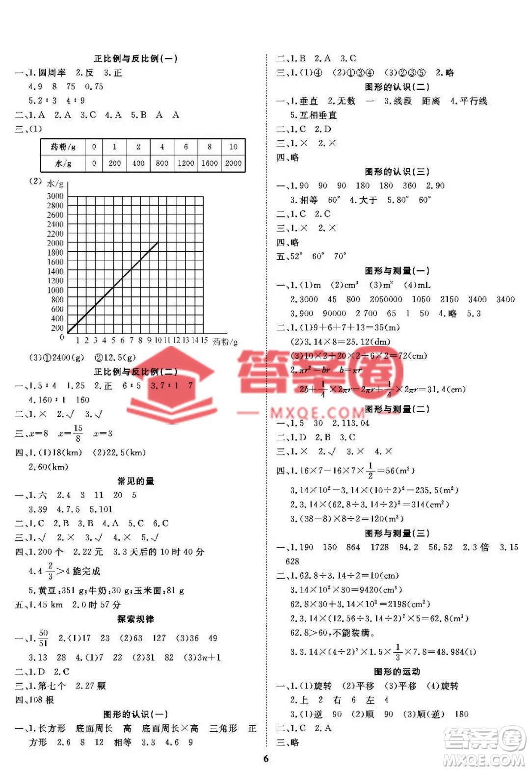 大連理工大學(xué)出版社2023學(xué)案六年級下冊數(shù)學(xué)北師大版答案