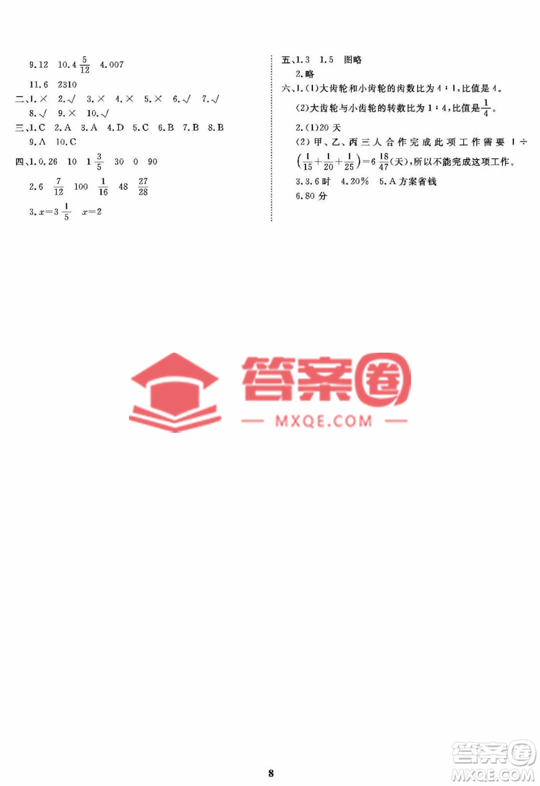 大連理工大學(xué)出版社2023學(xué)案六年級下冊數(shù)學(xué)北師大版答案