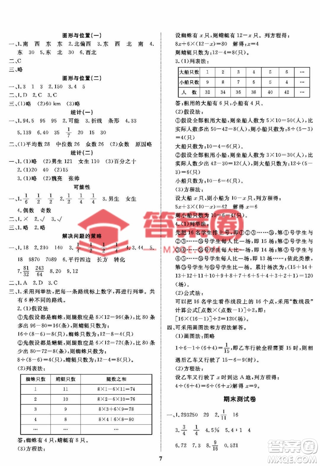 大連理工大學(xué)出版社2023學(xué)案六年級下冊數(shù)學(xué)北師大版答案