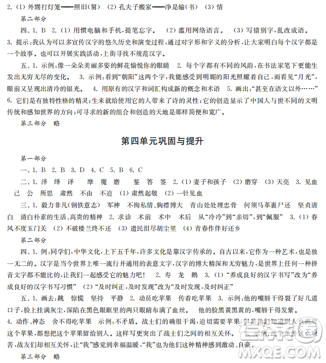 時代學習報語文周刊2022-2023學年度五年級第二學期鞏固與提升參考答案