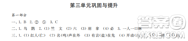 時代學習報語文周刊2022-2023學年度五年級第二學期鞏固與提升參考答案