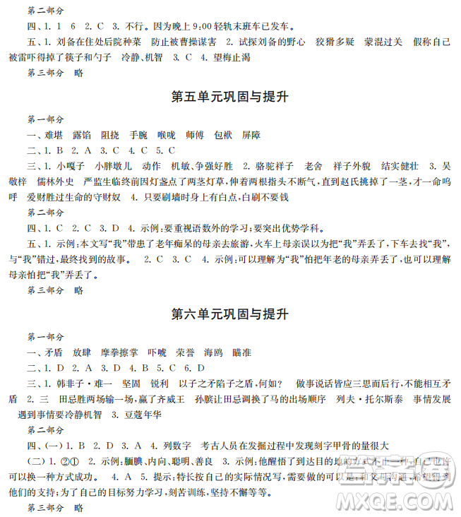 時代學習報語文周刊2022-2023學年度五年級第二學期鞏固與提升參考答案