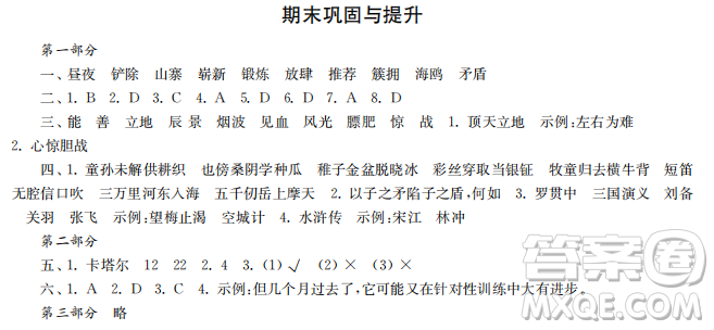 時代學習報語文周刊2022-2023學年度五年級第二學期鞏固與提升參考答案