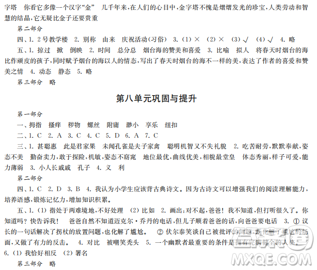 時代學習報語文周刊2022-2023學年度五年級第二學期鞏固與提升參考答案