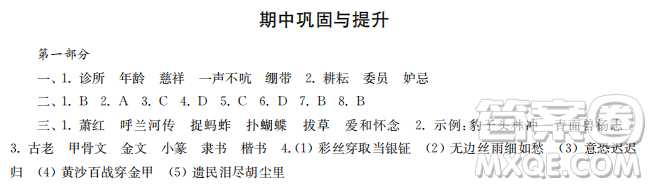 時代學習報語文周刊2022-2023學年度五年級第二學期鞏固與提升參考答案