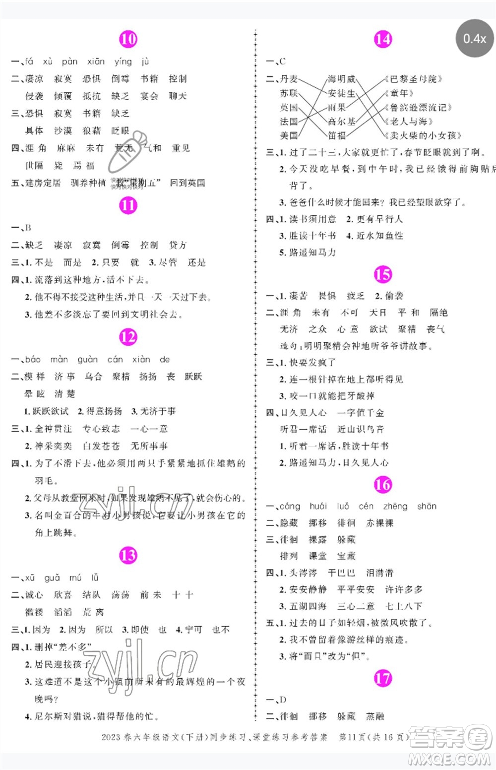 長(zhǎng)江出版社2023狀元成才路創(chuàng)優(yōu)作業(yè)100分六年級(jí)語(yǔ)文下冊(cè)人教版參考答案