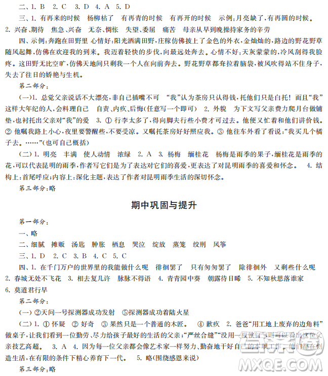 時(shí)代學(xué)習(xí)報(bào)語文周刊2022-2023學(xué)年度六年級(jí)第二學(xué)期鞏固與提升參考答案