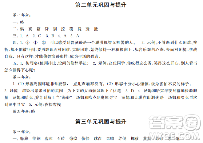 時(shí)代學(xué)習(xí)報(bào)語文周刊2022-2023學(xué)年度六年級(jí)第二學(xué)期鞏固與提升參考答案