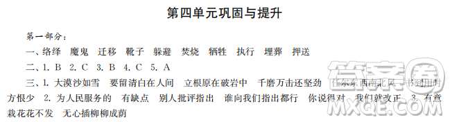 時(shí)代學(xué)習(xí)報(bào)語文周刊2022-2023學(xué)年度六年級(jí)第二學(xué)期鞏固與提升參考答案